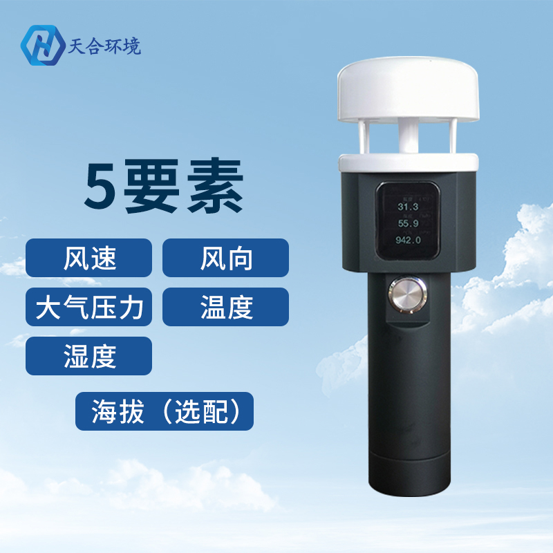 手持氣象站的監(jiān)測(cè)范圍是怎么樣的？