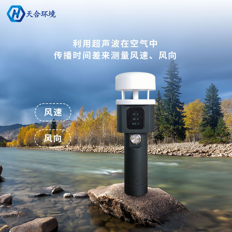 手持小型氣象站有什么作用？原理是什么？