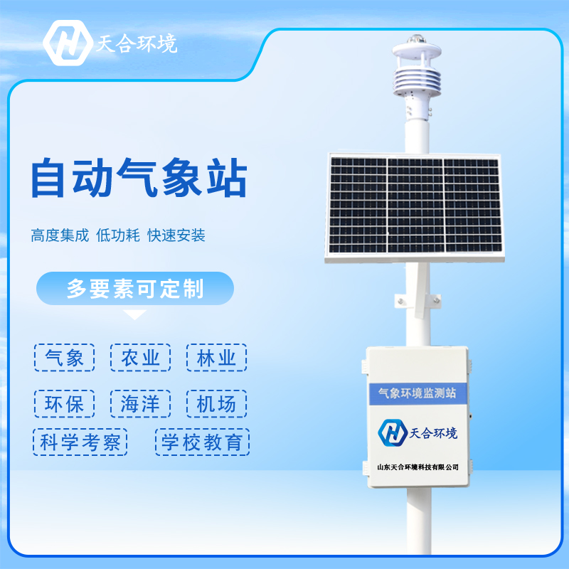 自動(dòng)小型氣象站可以放置在偏遠(yuǎn)山區(qū)嗎？