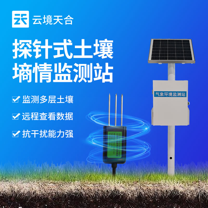 農(nóng)業(yè)自動氣象站廠家推薦
