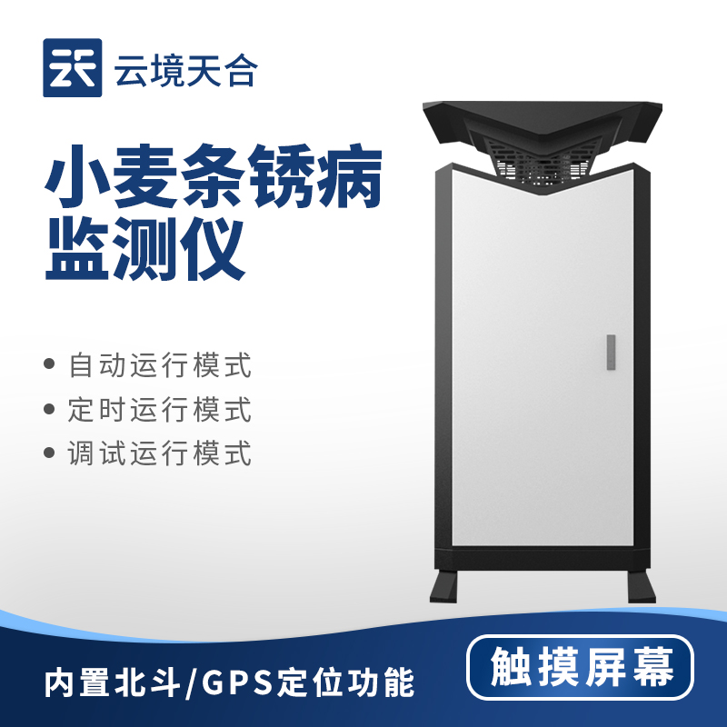 小麥條銹病監(jiān)測方法：無需人工巡查，24小時在線監(jiān)測