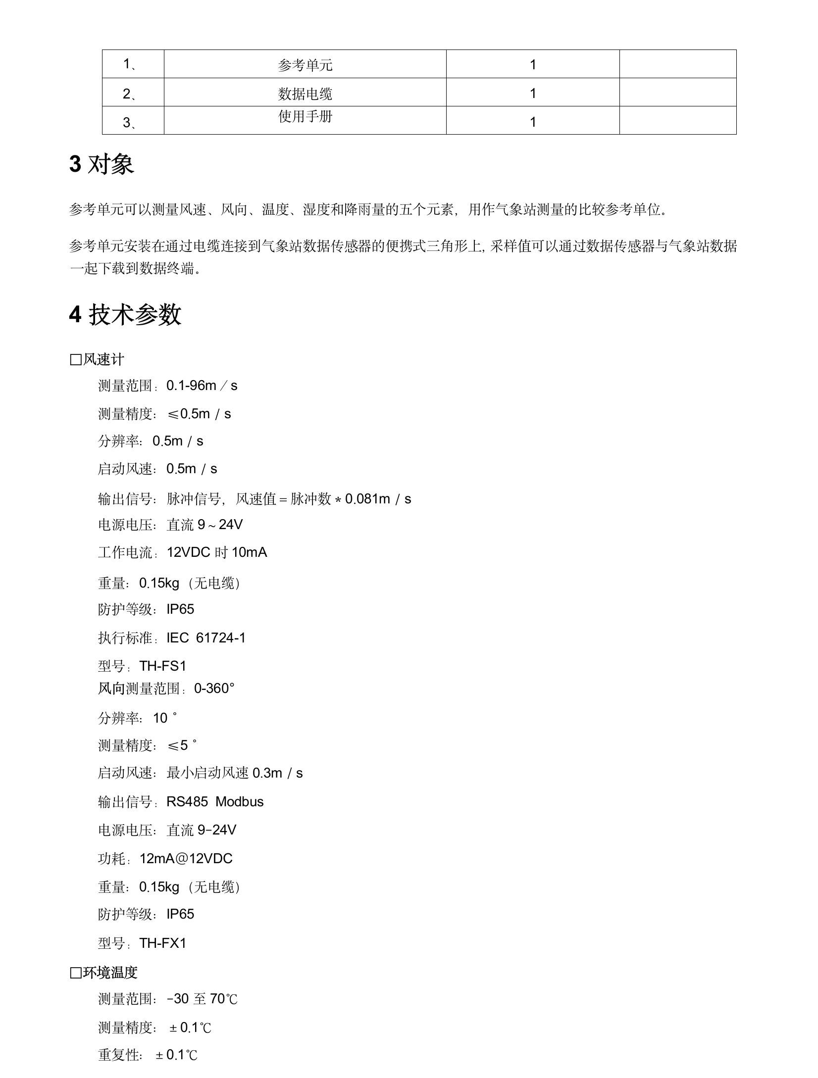 TH-QF1一體化5要素使用手冊(4).jpeg