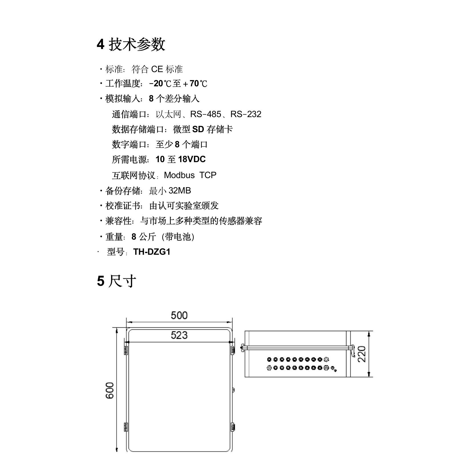 TH-DZG1數(shù)據(jù)記錄儀使用手冊(5).jpeg