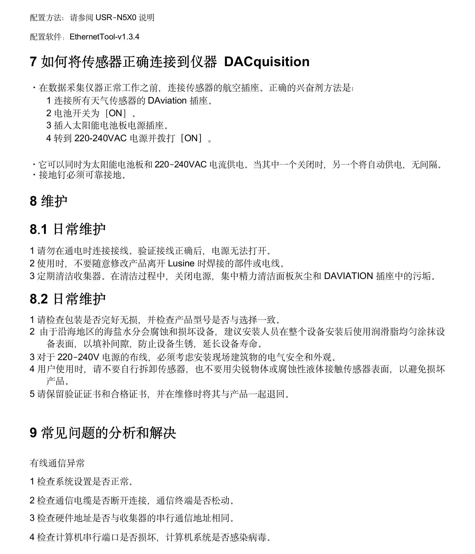 TH-DZG1數(shù)據(jù)記錄儀使用手冊(9).jpeg