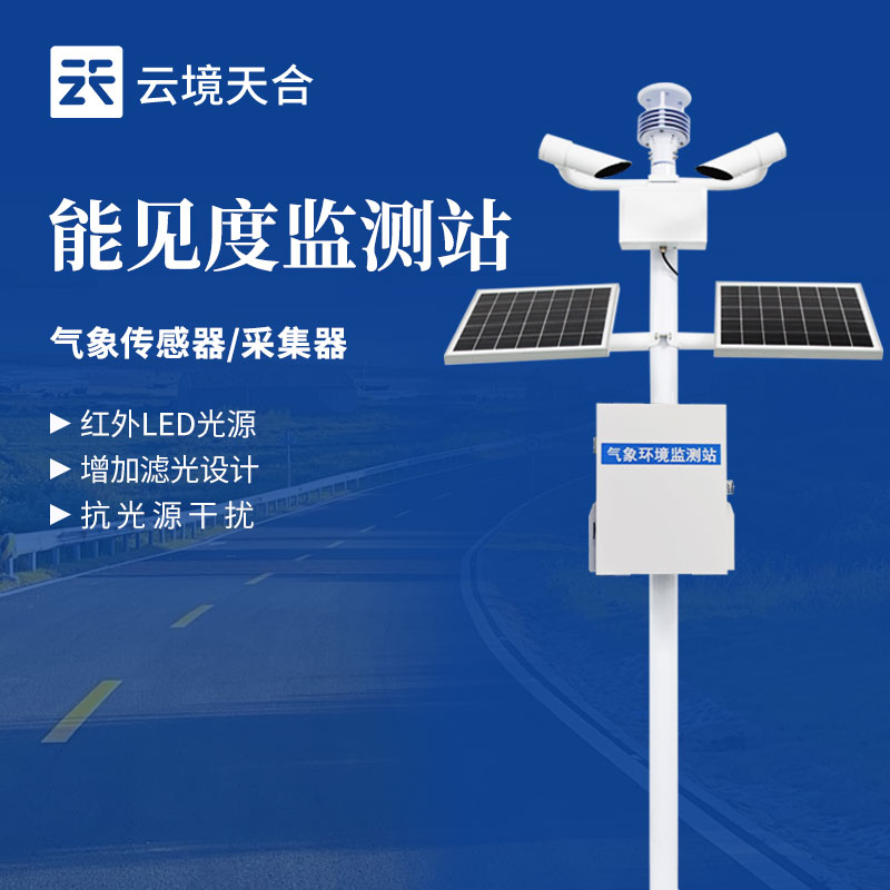 機(jī)場能見度監(jiān)測站：守護(hù)航空起降安全