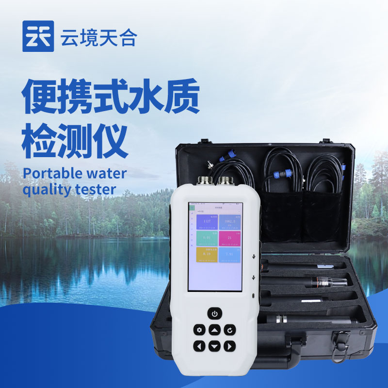 便攜式五參數(shù)檢測(cè)儀有哪些實(shí)際用途？