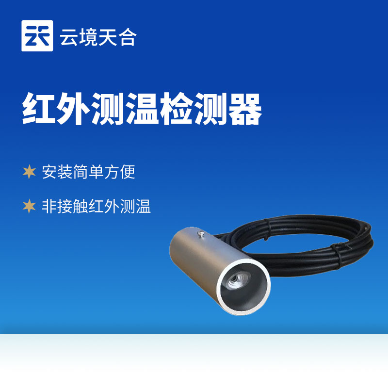路面溫度傳感器：溫度變化關(guān)系到道路狀態(tài)和通行安全！