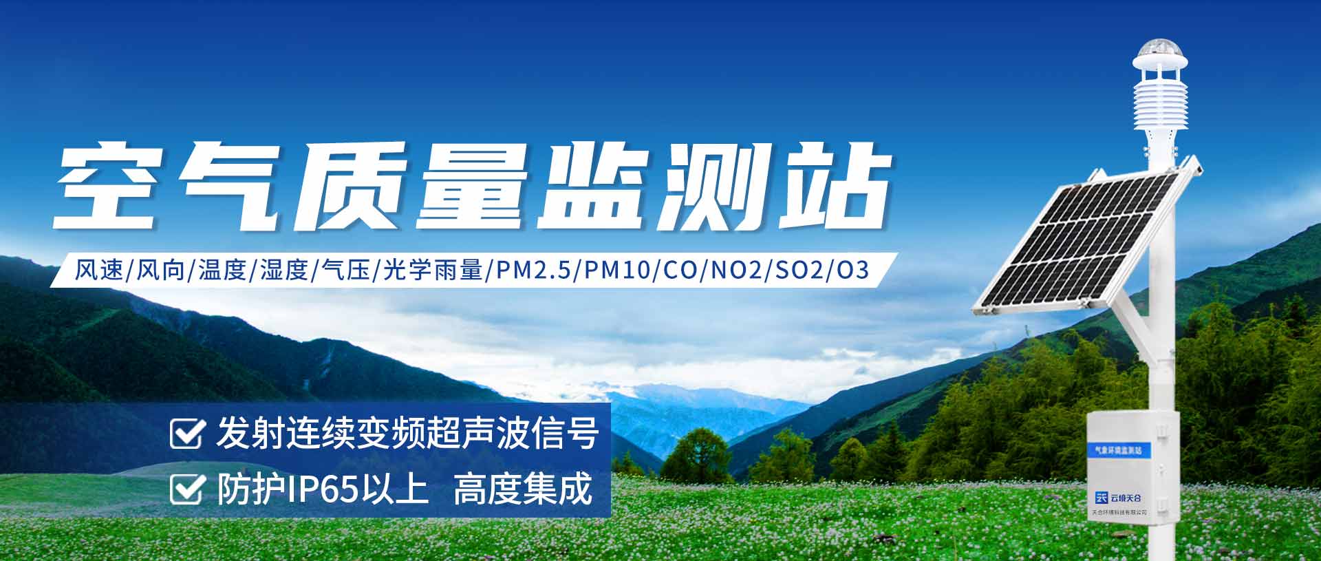 小型氣象站